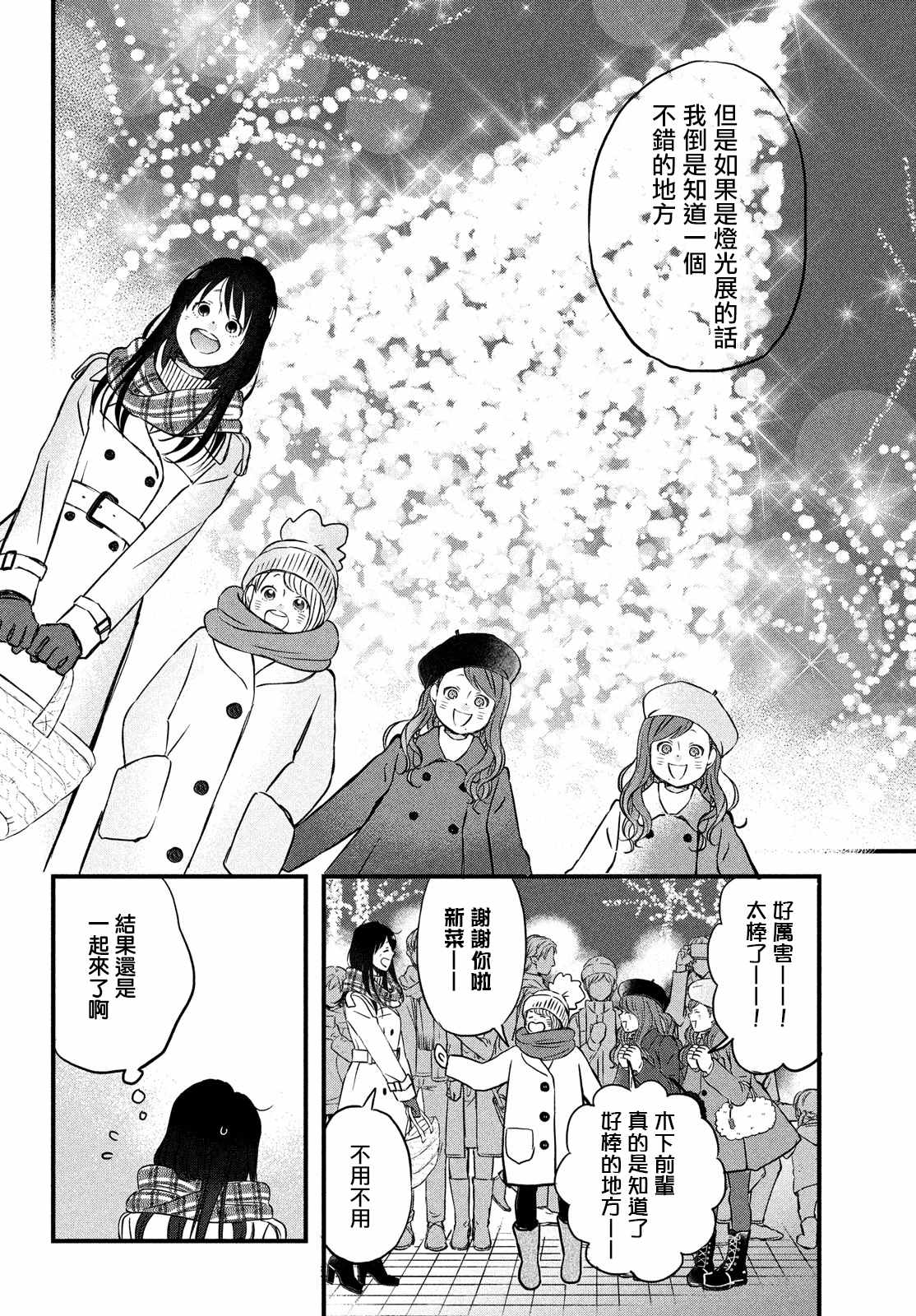 《N和S》漫画最新章节第26话 和你一起度过的圣诞节免费下拉式在线观看章节第【16】张图片