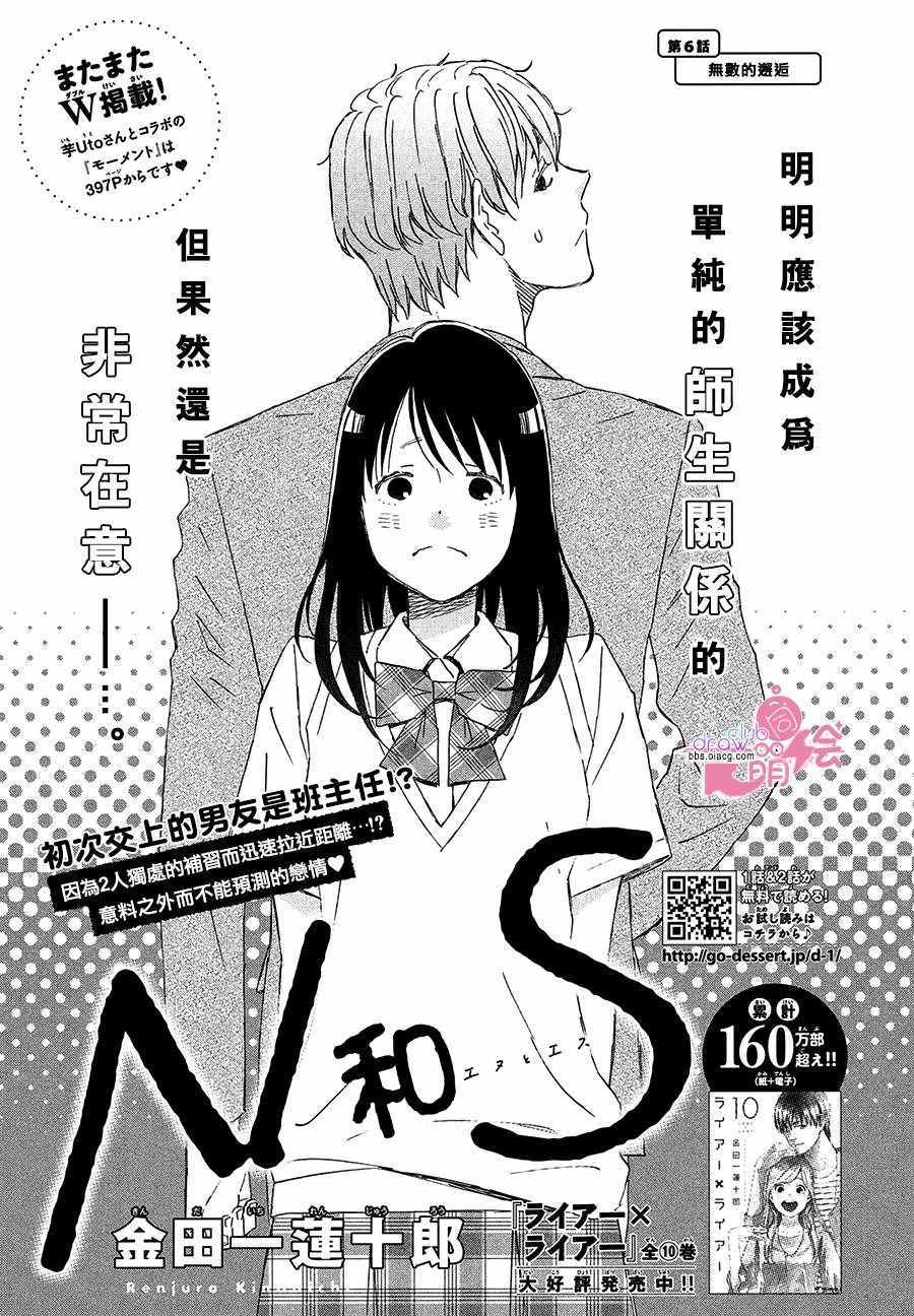 《N和S》漫画最新章节第6话免费下拉式在线观看章节第【2】张图片