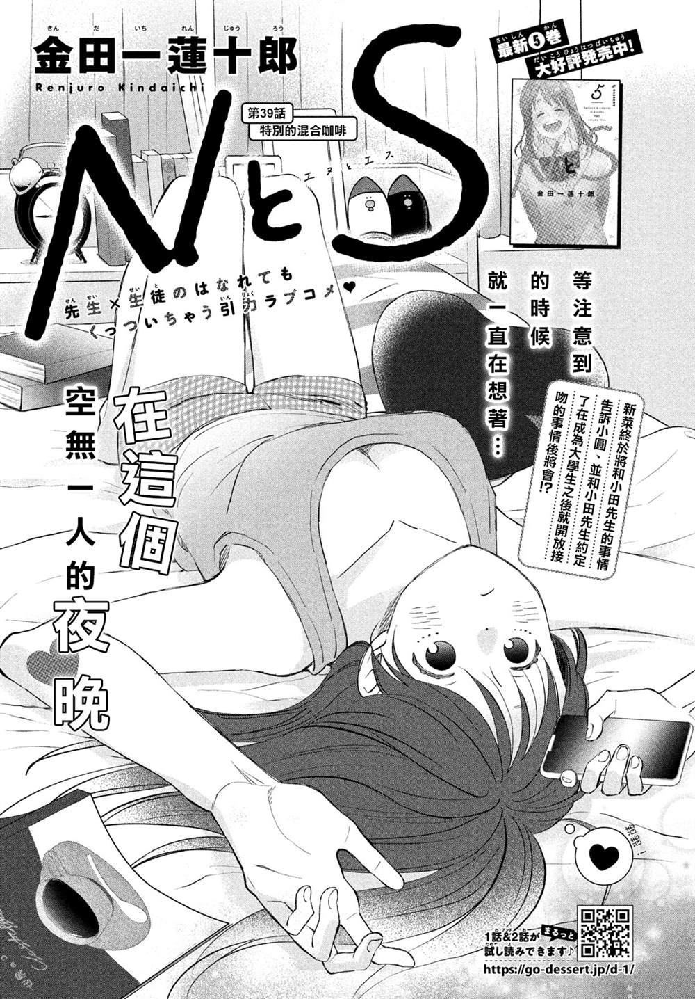 《N和S》漫画最新章节第39话免费下拉式在线观看章节第【1】张图片