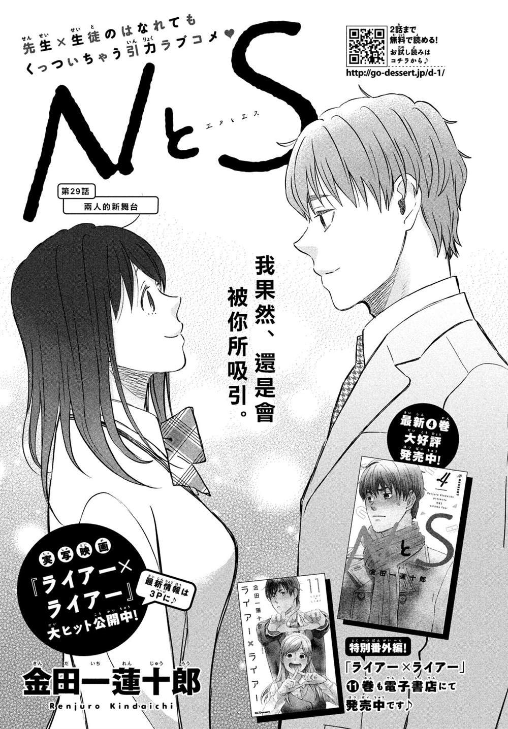 《N和S》漫画最新章节第29话免费下拉式在线观看章节第【1】张图片