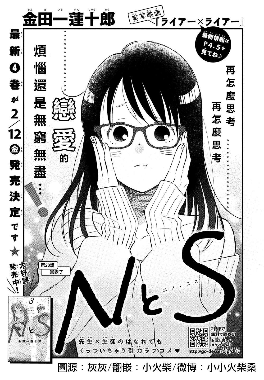 《N和S》漫画最新章节第28话 暴露了免费下拉式在线观看章节第【1】张图片