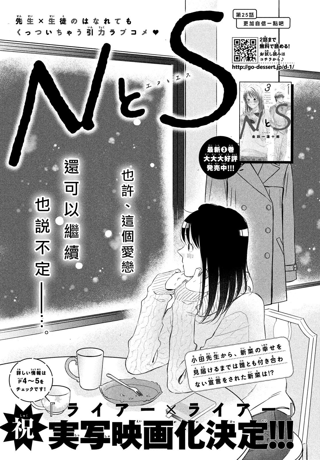 《N和S》漫画最新章节第25话免费下拉式在线观看章节第【1】张图片