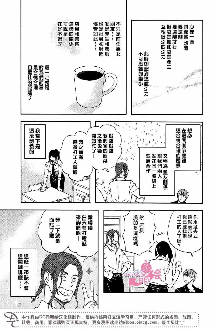 《N和S》漫画最新章节第8话免费下拉式在线观看章节第【25】张图片