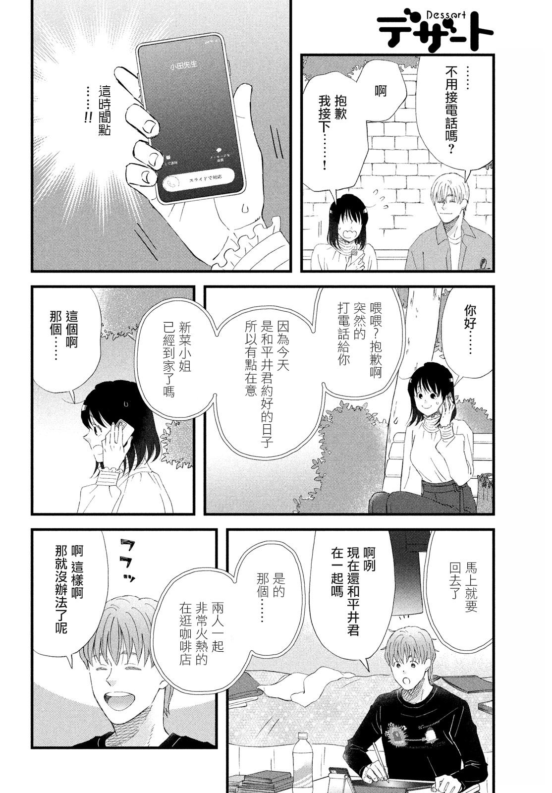 《N和S》漫画最新章节第46话免费下拉式在线观看章节第【4】张图片