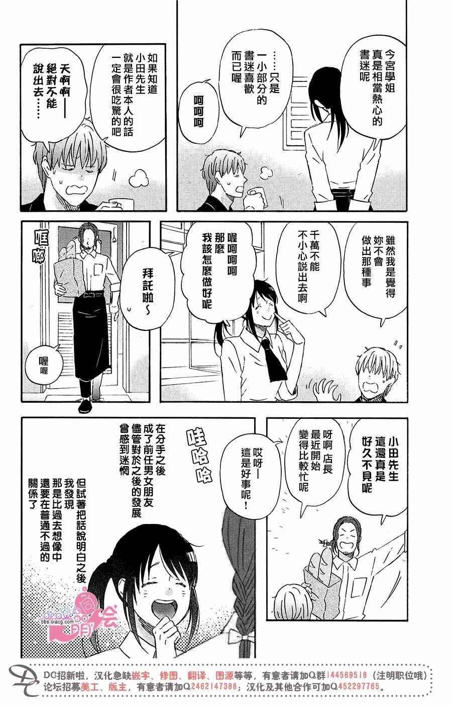 《N和S》漫画最新章节第8话免费下拉式在线观看章节第【24】张图片