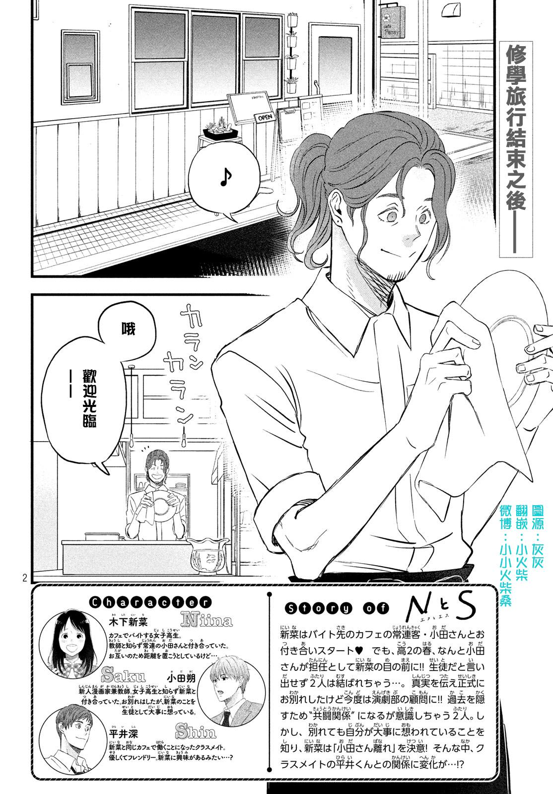 《N和S》漫画最新章节第18话 在意的人所喜欢的人免费下拉式在线观看章节第【2】张图片