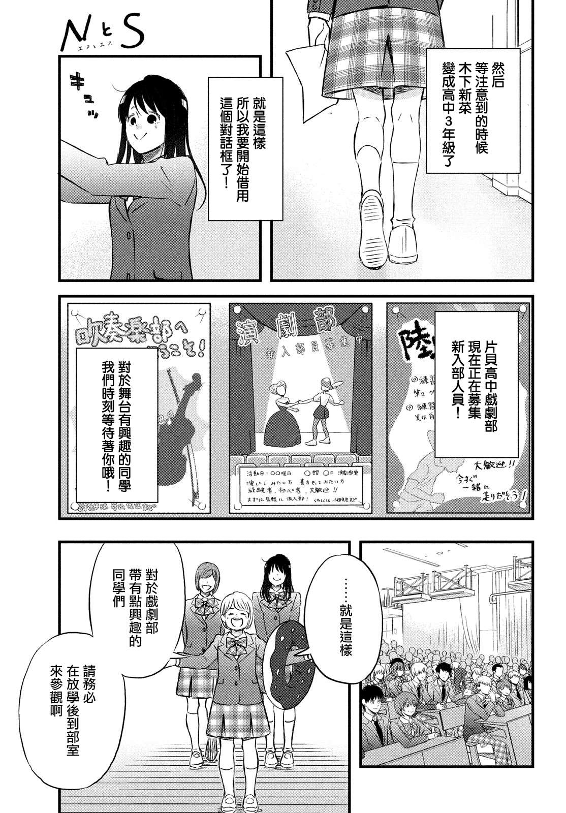 《N和S》漫画最新章节第31话 欢迎新生到来！免费下拉式在线观看章节第【3】张图片