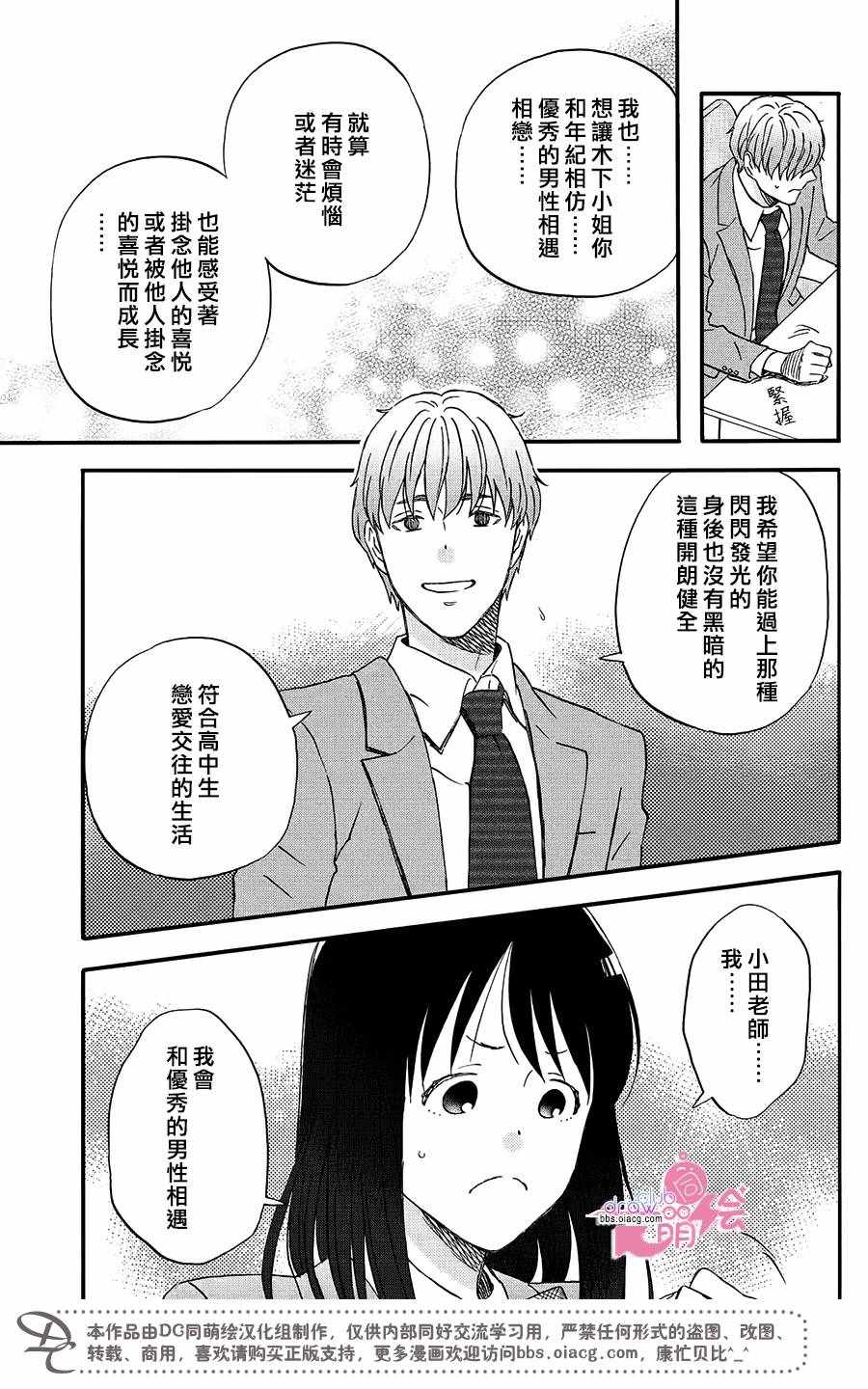 《N和S》漫画最新章节第3话免费下拉式在线观看章节第【24】张图片