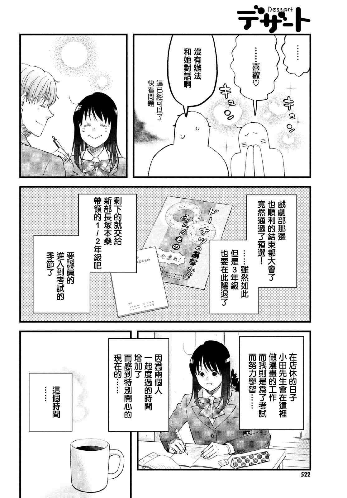 《N和S》漫画最新章节第37话 第3次的圣诞节免费下拉式在线观看章节第【10】张图片