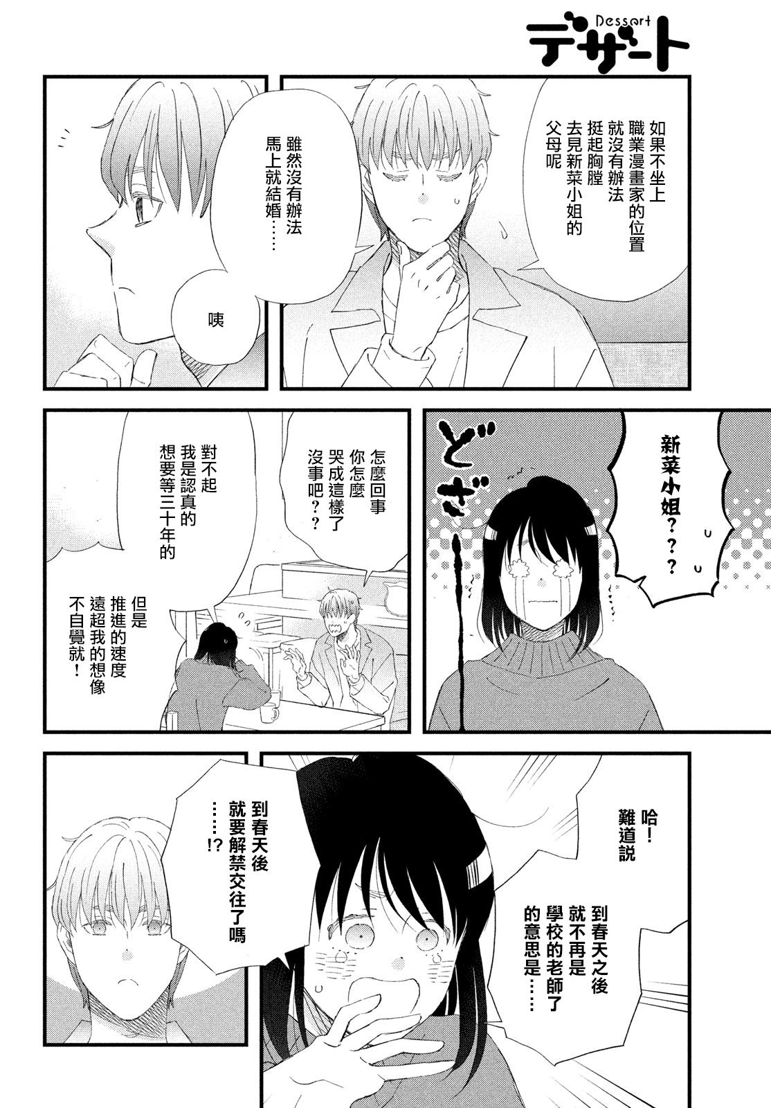 《N和S》漫画最新章节第47话免费下拉式在线观看章节第【8】张图片