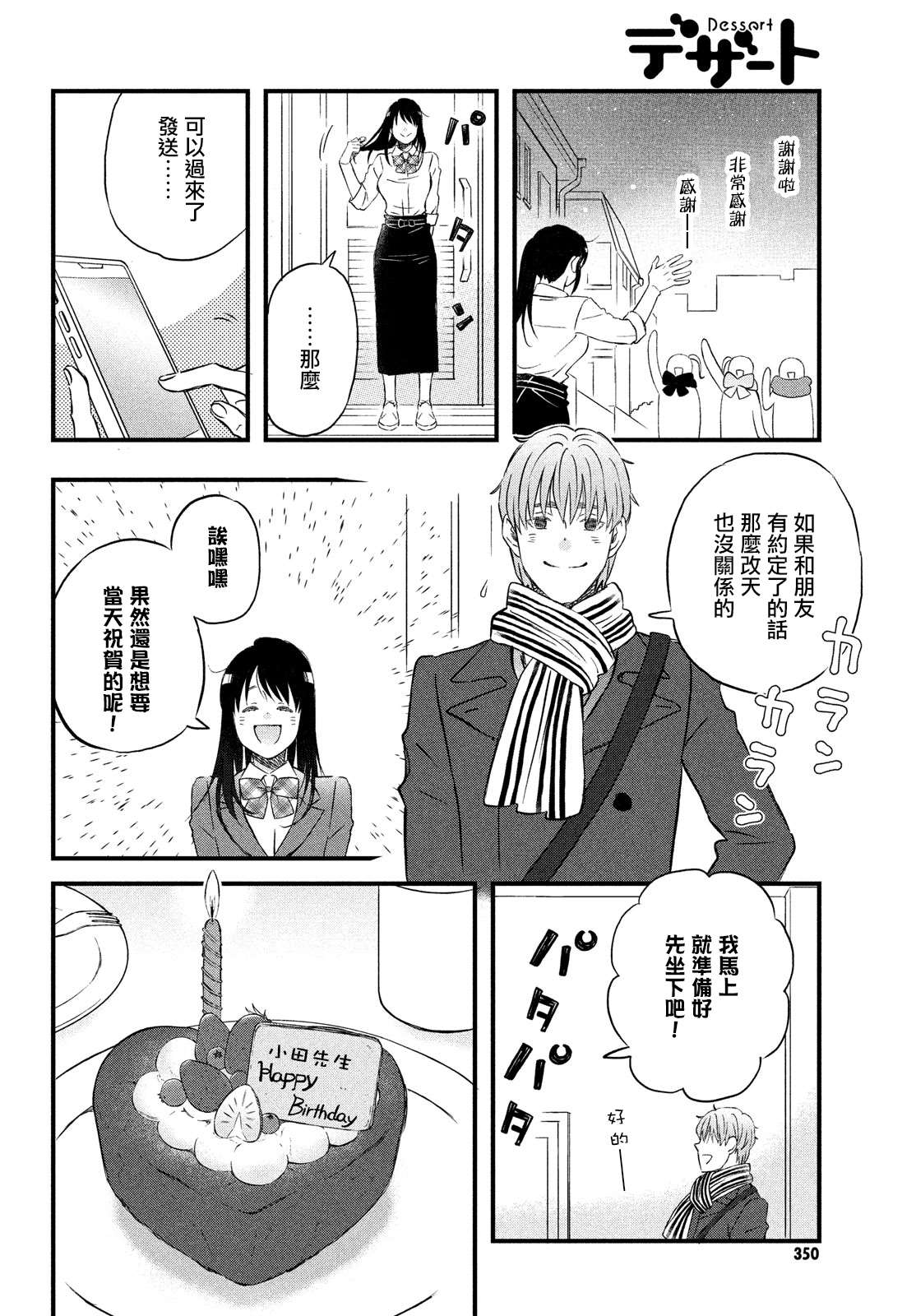 《N和S》漫画最新章节第30话 需要庆祝的约定免费下拉式在线观看章节第【18】张图片