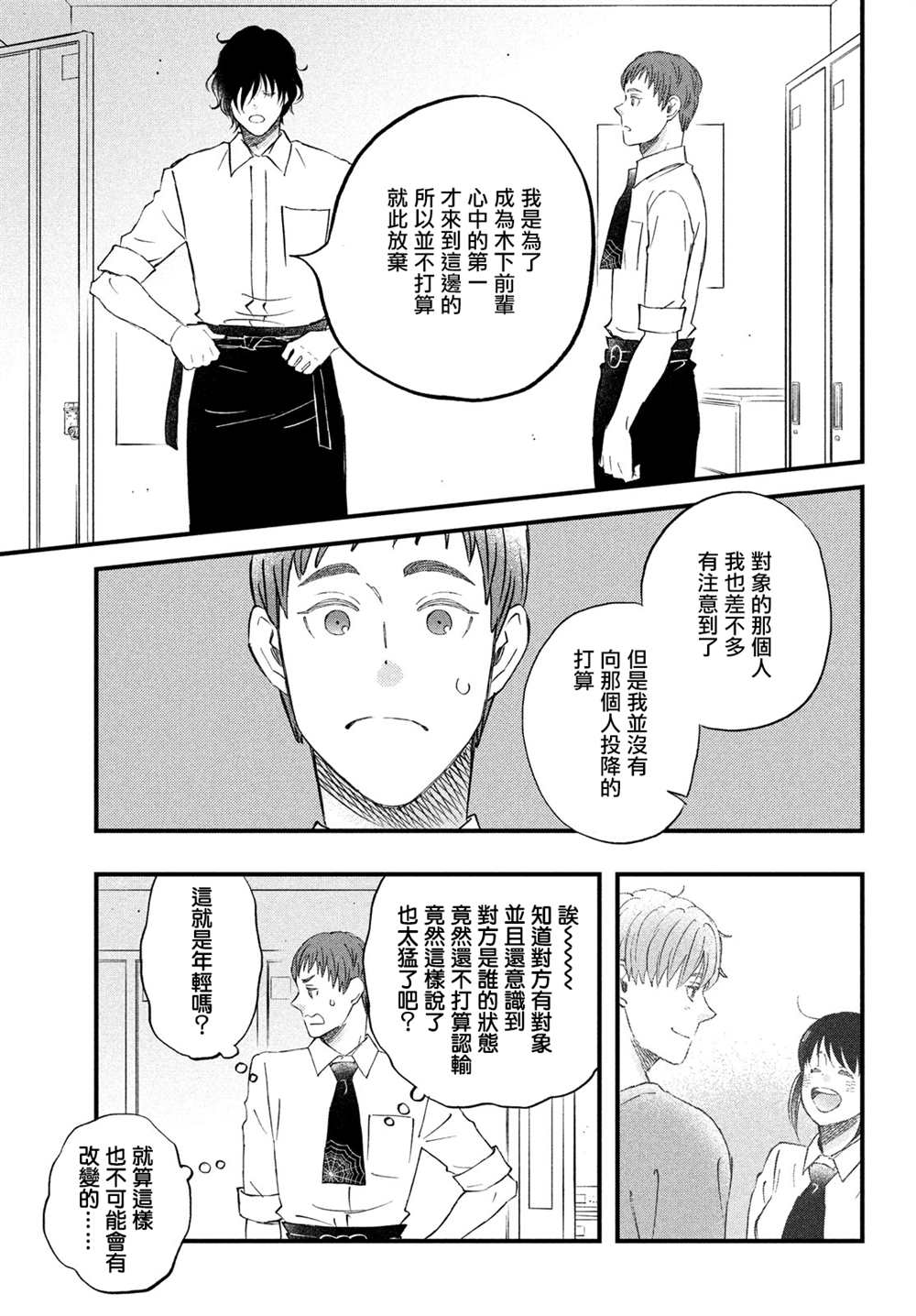 《N和S》漫画最新章节第36话 第三人的S免费下拉式在线观看章节第【13】张图片