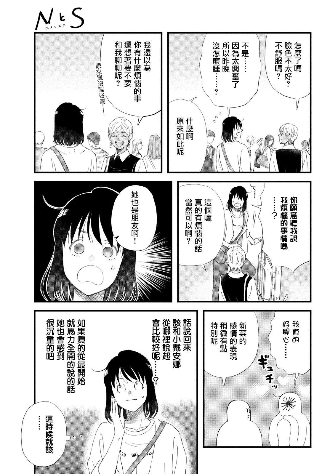 《N和S》漫画最新章节第46话免费下拉式在线观看章节第【13】张图片