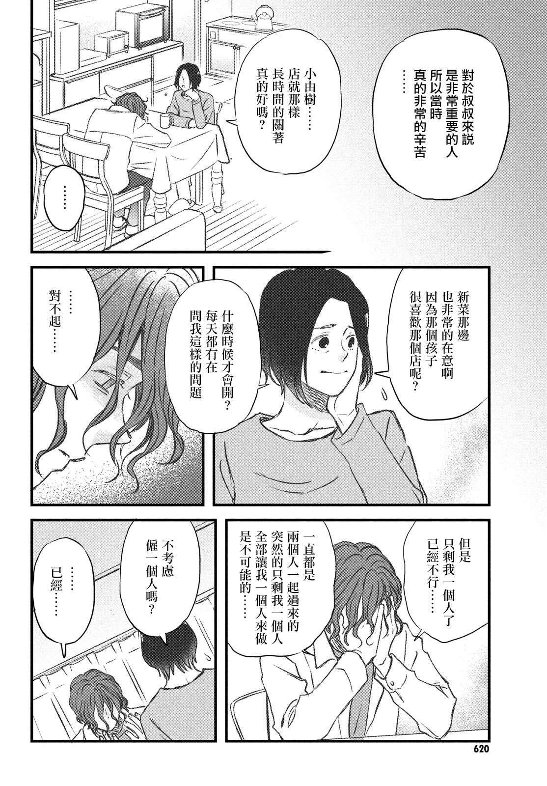 《N和S》漫画最新章节第31话 欢迎新生到来！免费下拉式在线观看章节第【14】张图片