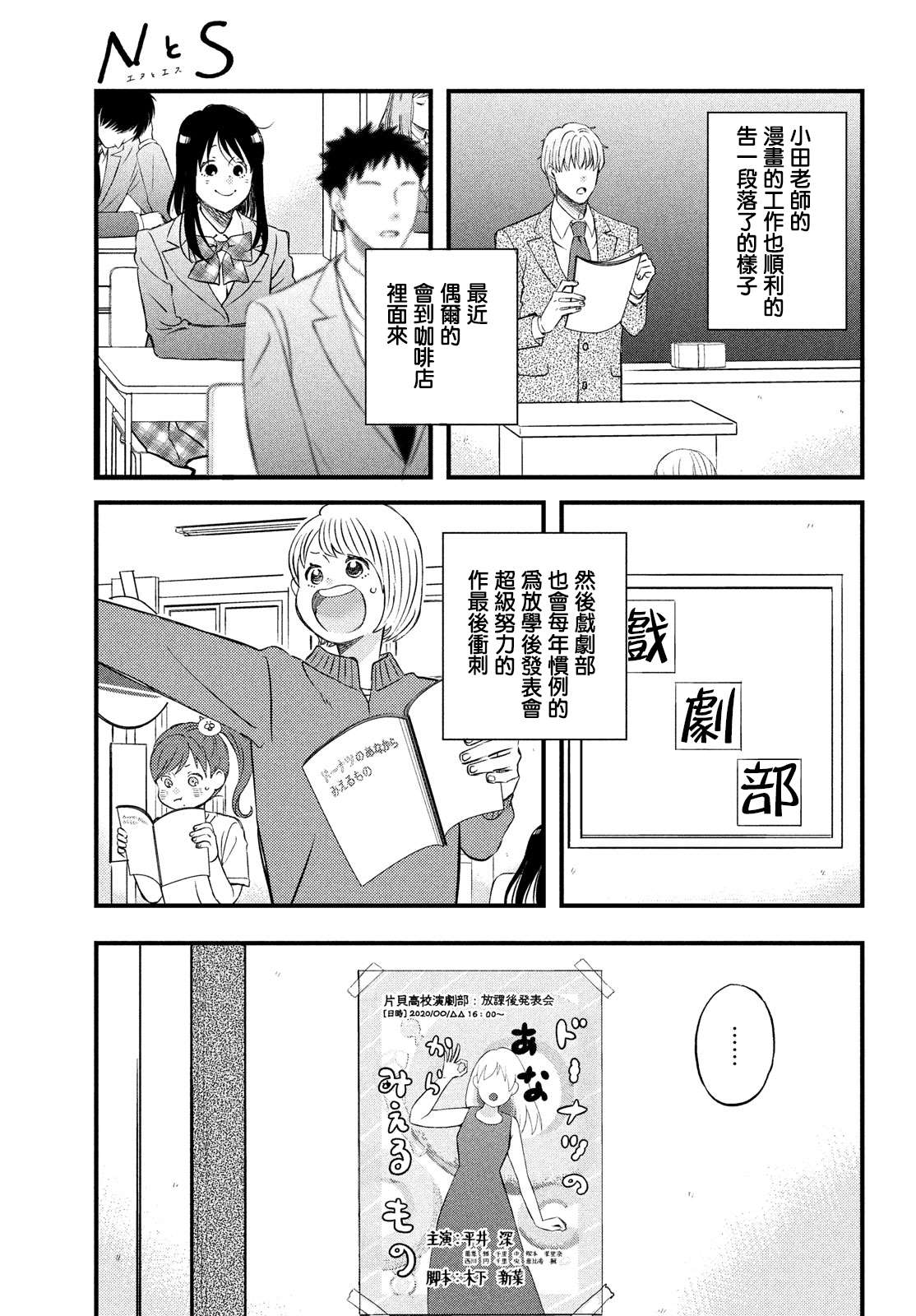 《N和S》漫画最新章节第27话 敬请期待小田老师下回的作品免费下拉式在线观看章节第【5】张图片