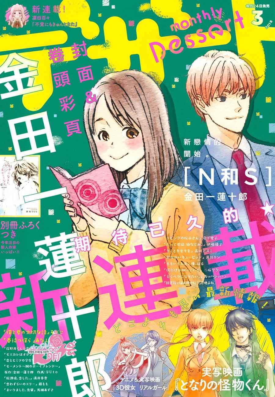 《N和S》漫画最新章节第1话免费下拉式在线观看章节第【2】张图片