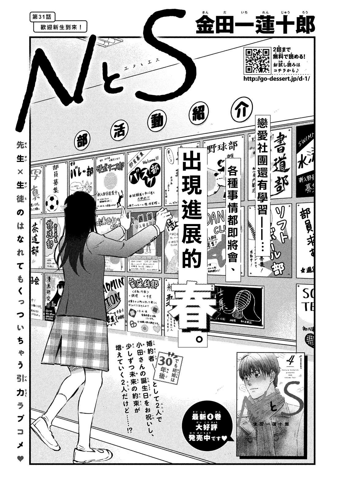 《N和S》漫画最新章节第31话 欢迎新生到来！免费下拉式在线观看章节第【1】张图片