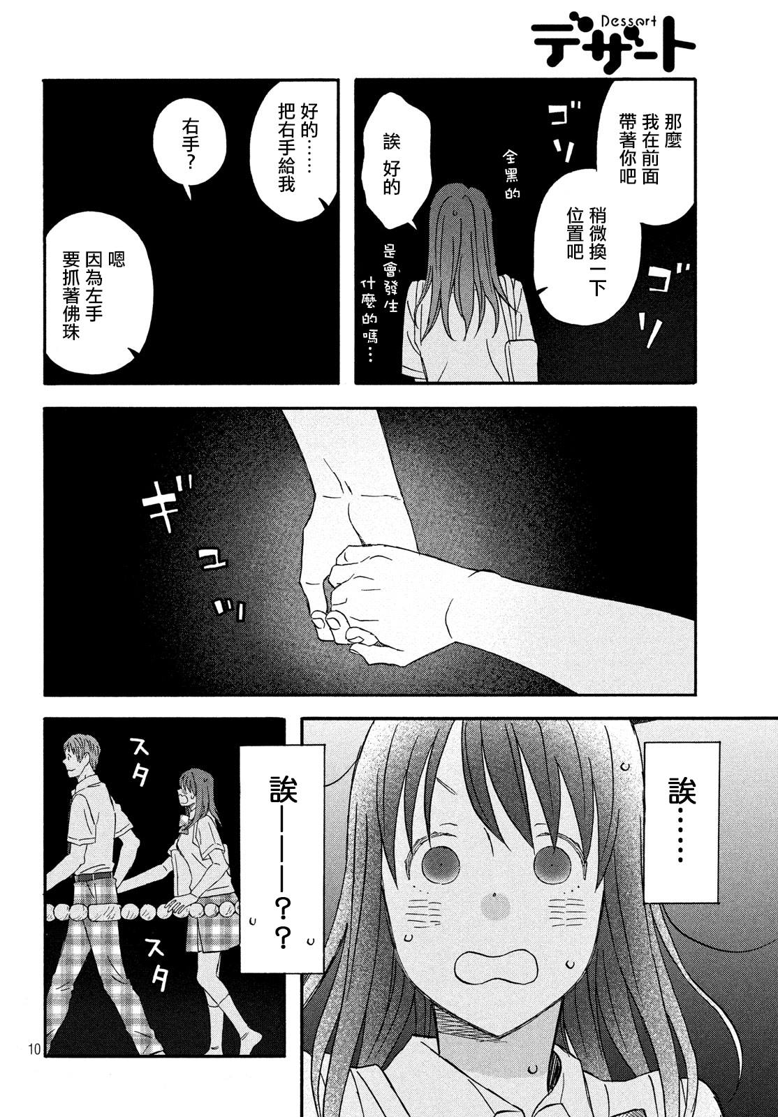 《N和S》漫画最新章节第16话 修学旅行第1天免费下拉式在线观看章节第【10】张图片