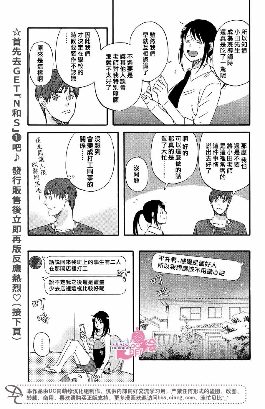 《N和S》漫画最新章节第9话免费下拉式在线观看章节第【10】张图片