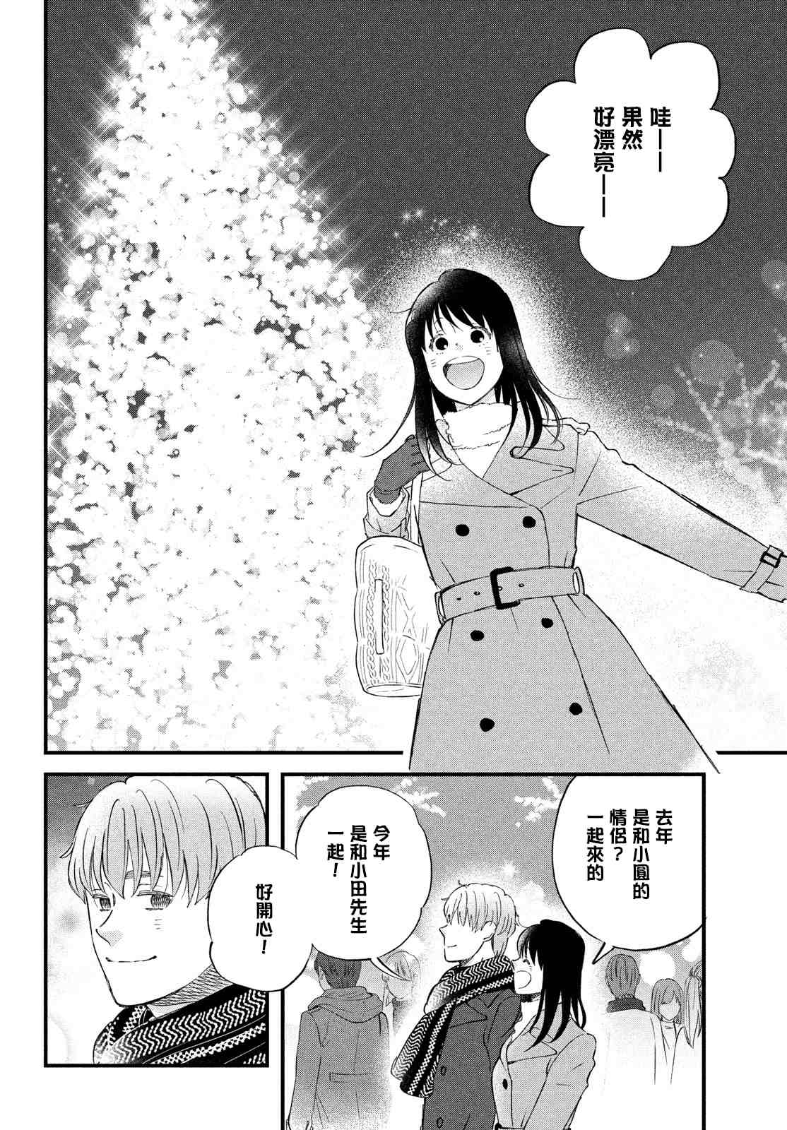 《N和S》漫画最新章节第37话 第3次的圣诞节免费下拉式在线观看章节第【16】张图片