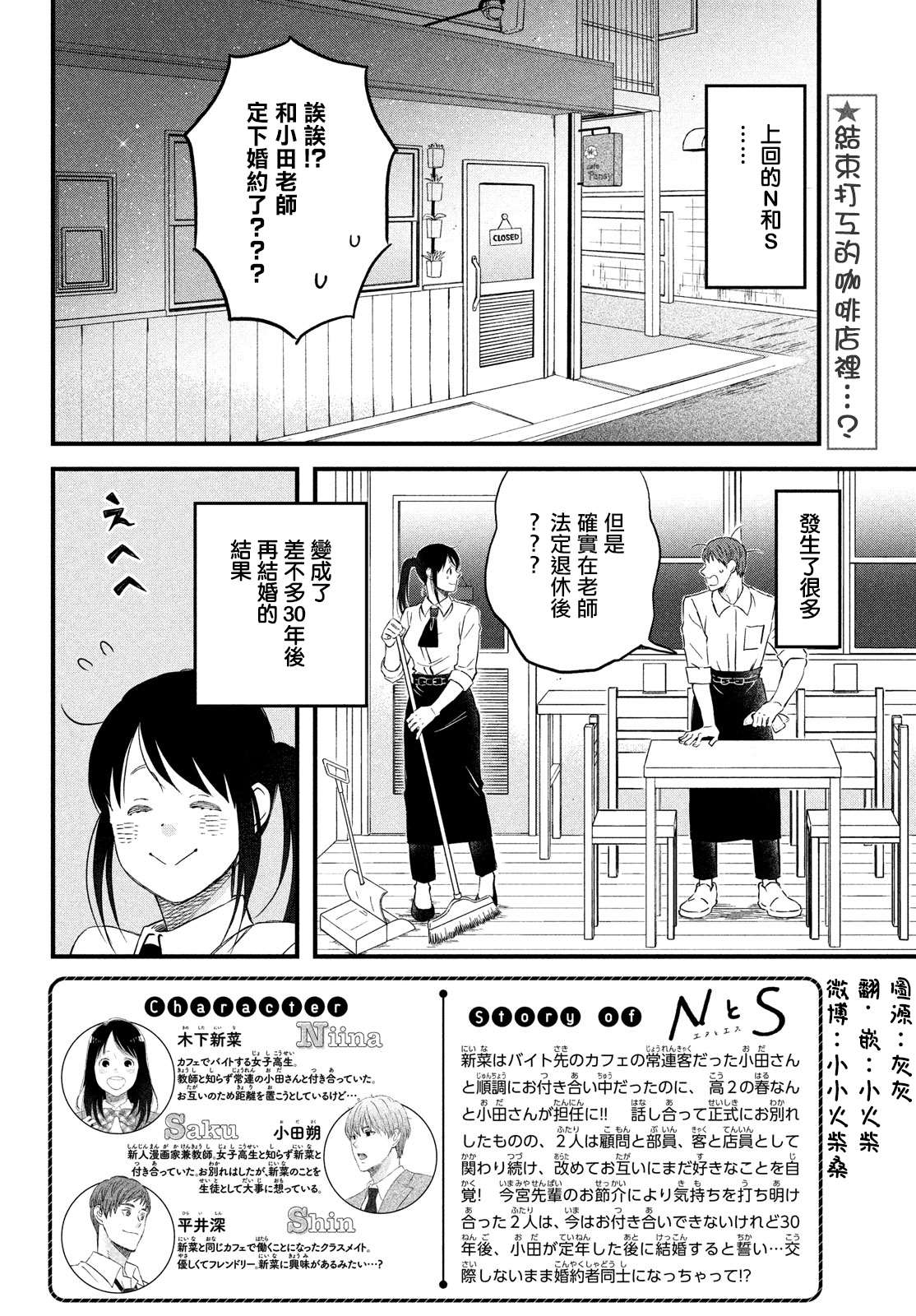 《N和S》漫画最新章节第30话 需要庆祝的约定免费下拉式在线观看章节第【2】张图片