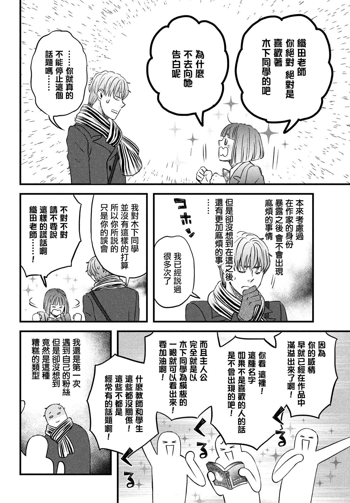 《N和S》漫画最新章节第28话 暴露了免费下拉式在线观看章节第【16】张图片