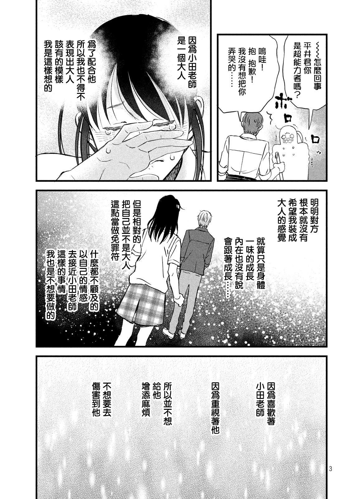 《N和S》漫画最新章节第24话 引力和斥力免费下拉式在线观看章节第【3】张图片