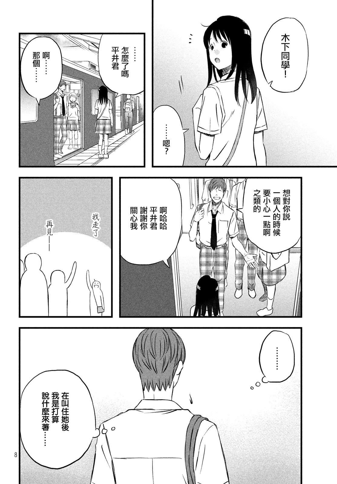 《N和S》漫画最新章节第17话 修学旅行第2天免费下拉式在线观看章节第【8】张图片