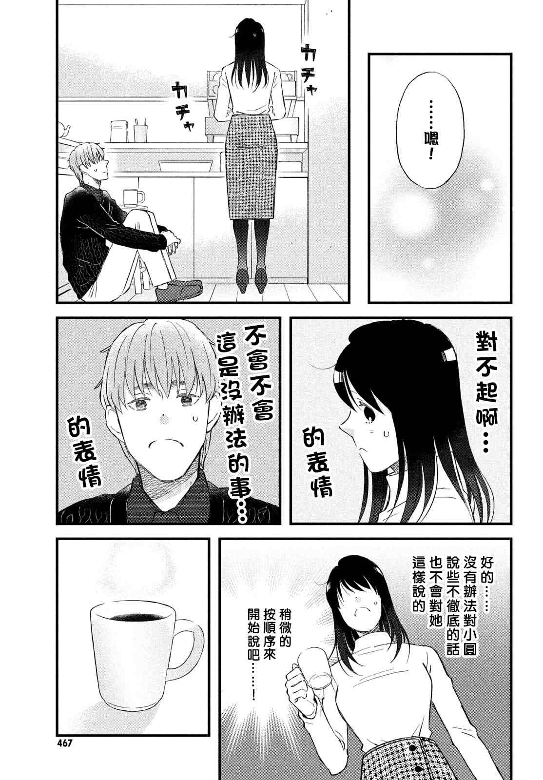 《N和S》漫画最新章节第38话 春的约定免费下拉式在线观看章节第【13】张图片