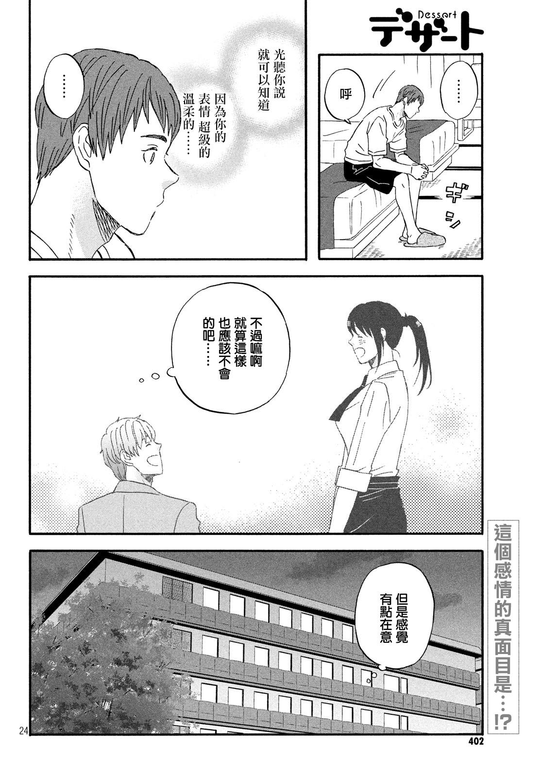 《N和S》漫画最新章节第16话 修学旅行第1天免费下拉式在线观看章节第【24】张图片