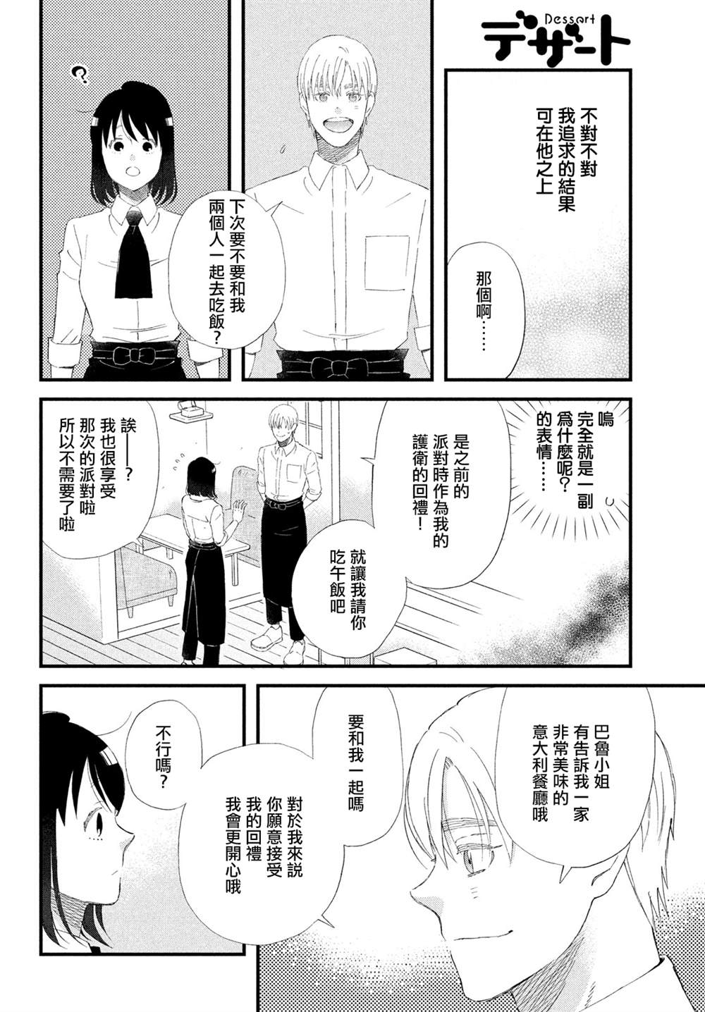 《N和S》漫画最新章节第44话免费下拉式在线观看章节第【14】张图片