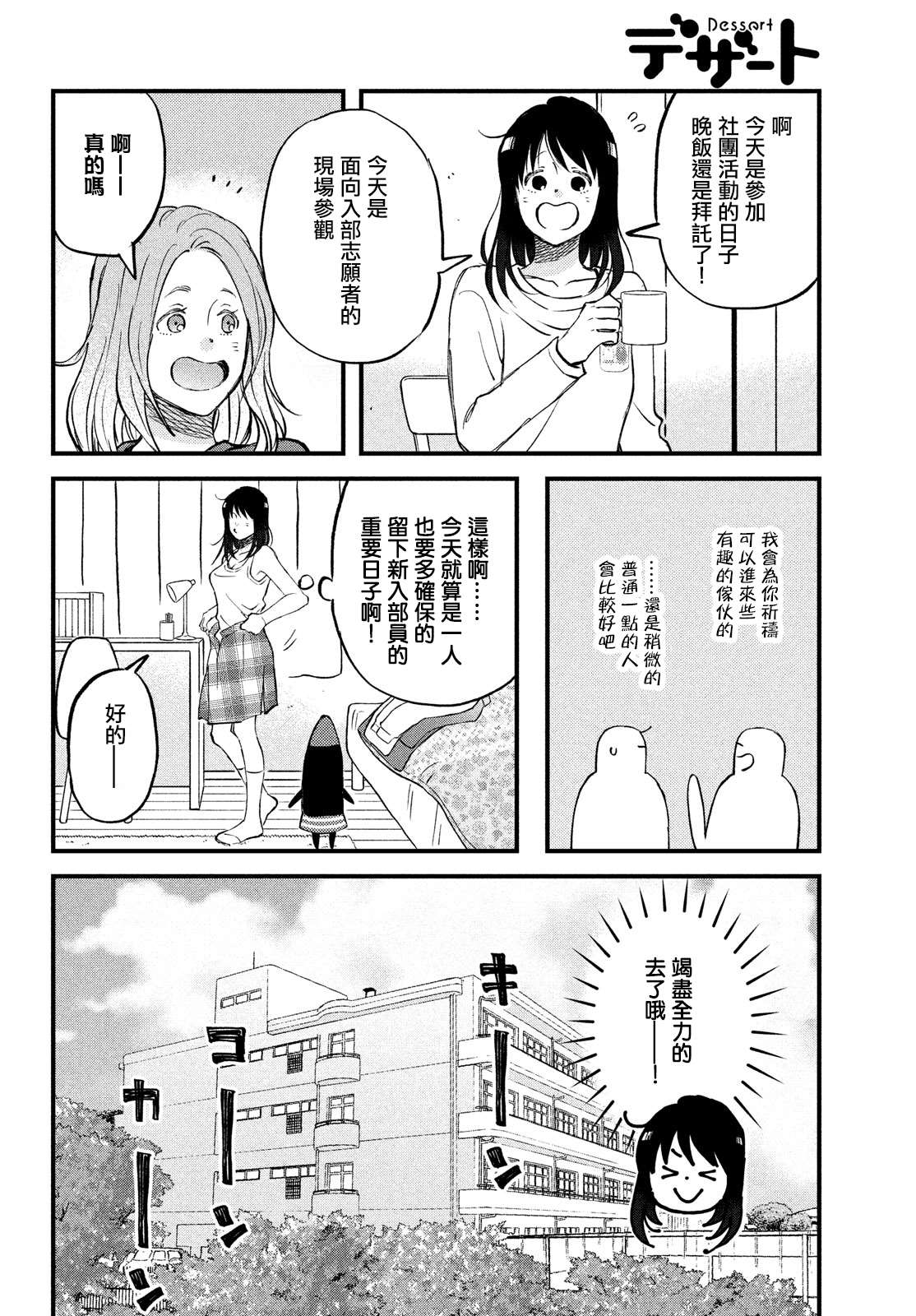 《N和S》漫画最新章节第32话 新入部员欢迎光临！免费下拉式在线观看章节第【4】张图片