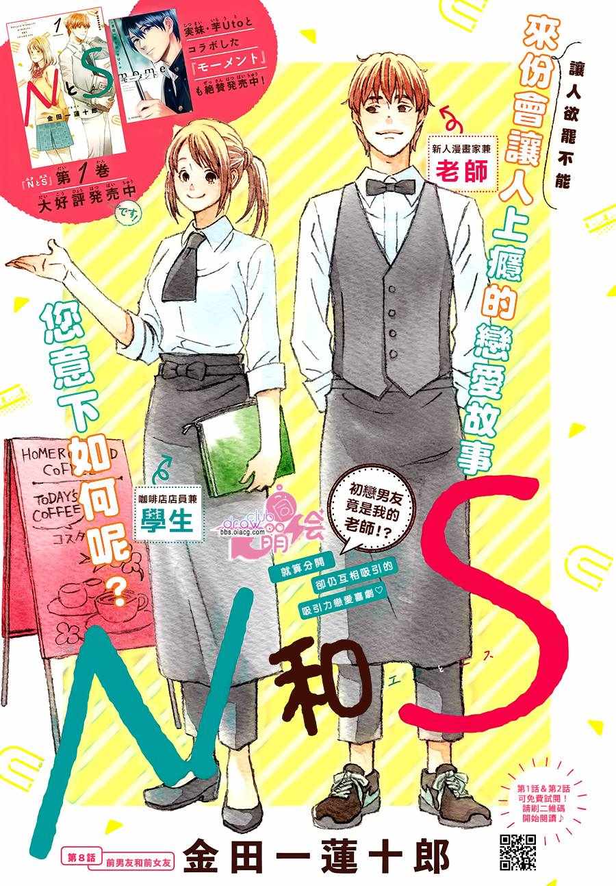 《N和S》漫画最新章节第8话免费下拉式在线观看章节第【1】张图片