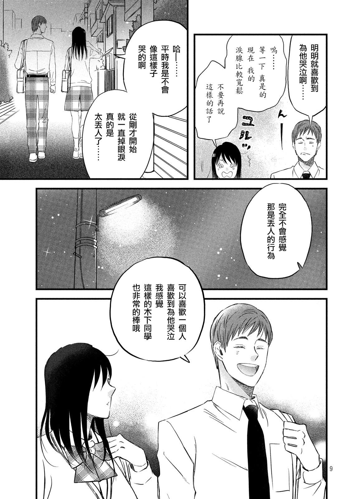 《N和S》漫画最新章节第24话 引力和斥力免费下拉式在线观看章节第【9】张图片