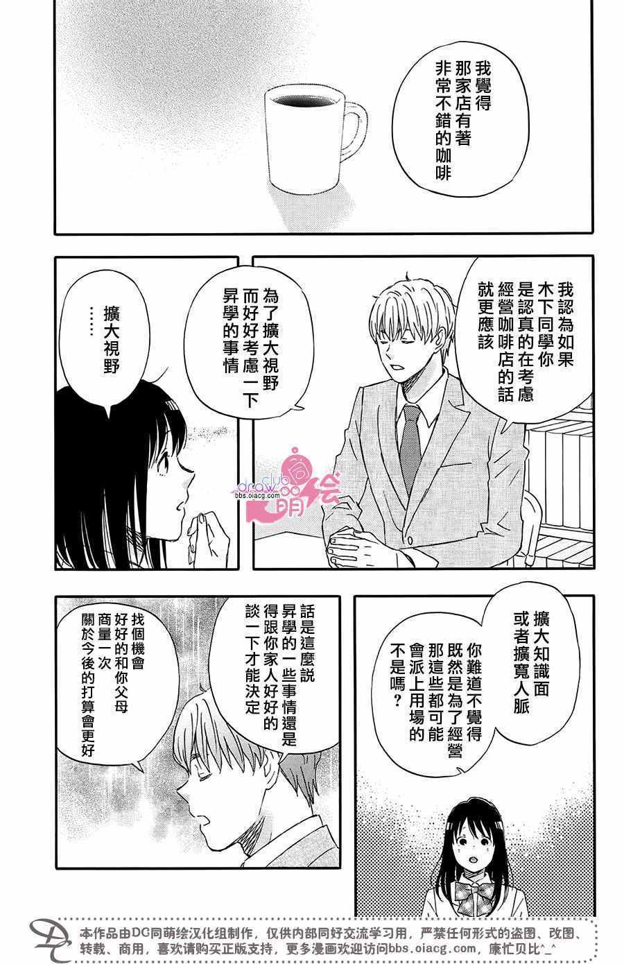 《N和S》漫画最新章节第4话免费下拉式在线观看章节第【18】张图片