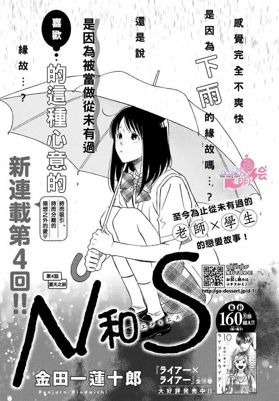 《N和S》漫画最新章节第4话免费下拉式在线观看章节第【2】张图片