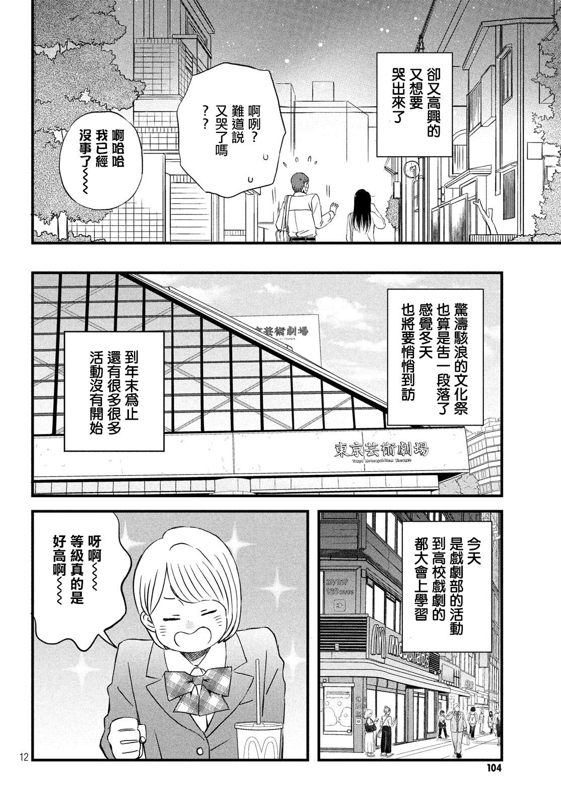 《N和S》漫画最新章节第24话 引力和斥力免费下拉式在线观看章节第【12】张图片