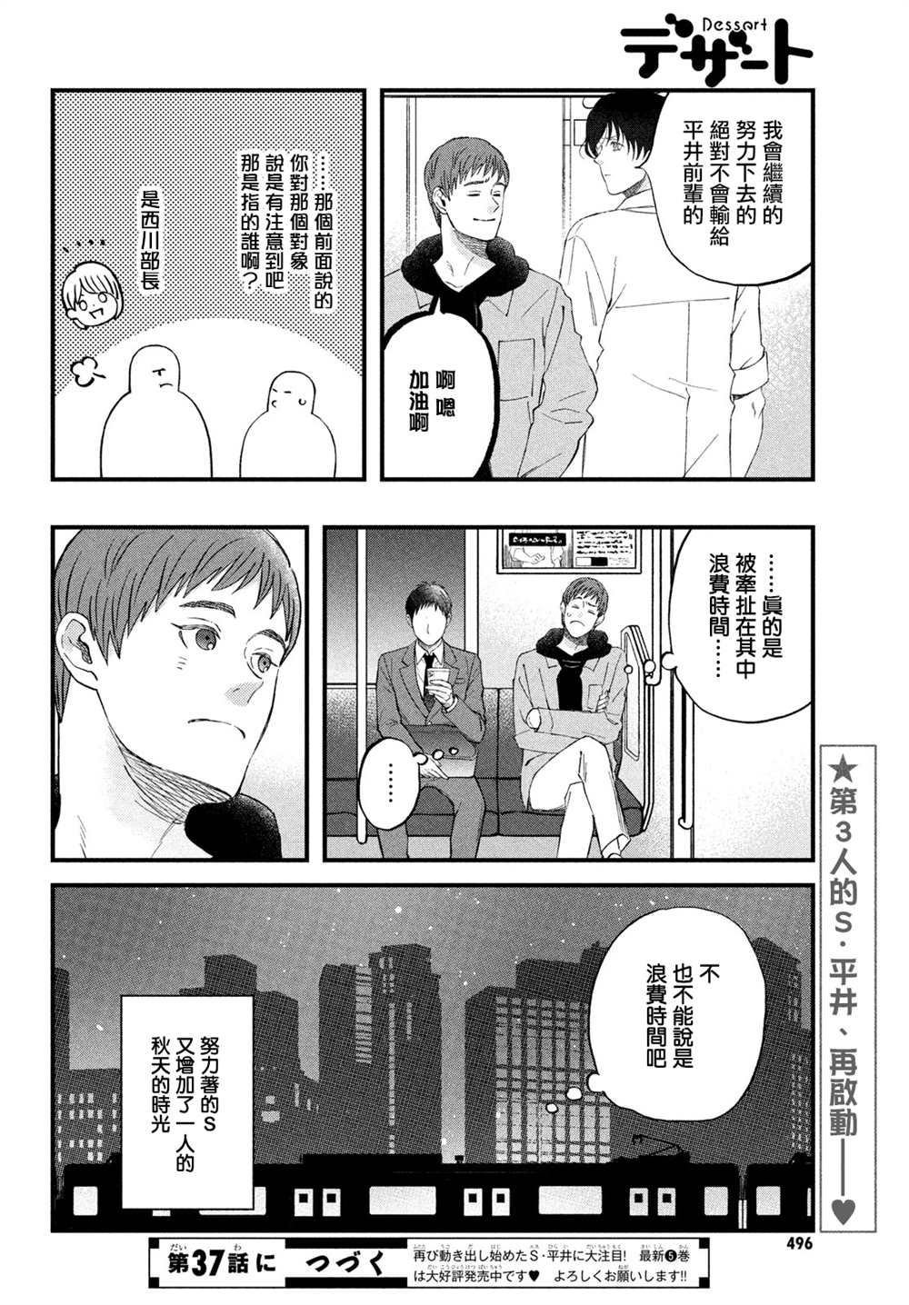 《N和S》漫画最新章节第36话 第三人的S免费下拉式在线观看章节第【26】张图片