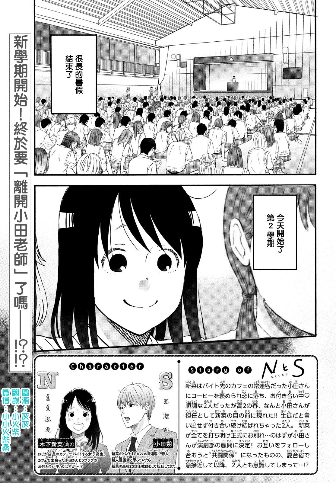 《N和S》漫画最新章节第15话 新学期的两人免费下拉式在线观看章节第【2】张图片