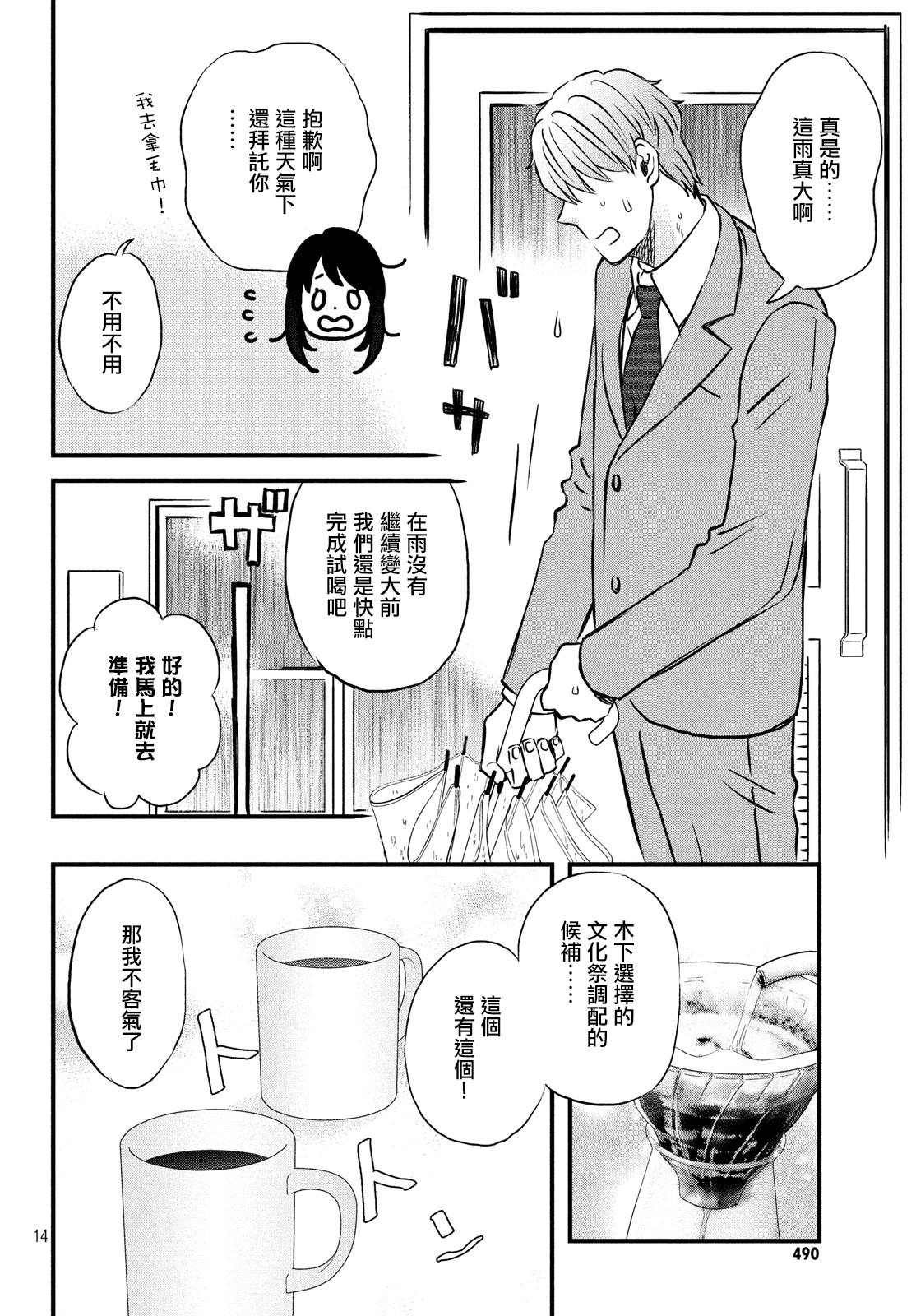 《N和S》漫画最新章节第21话 没事吧？免费下拉式在线观看章节第【14】张图片