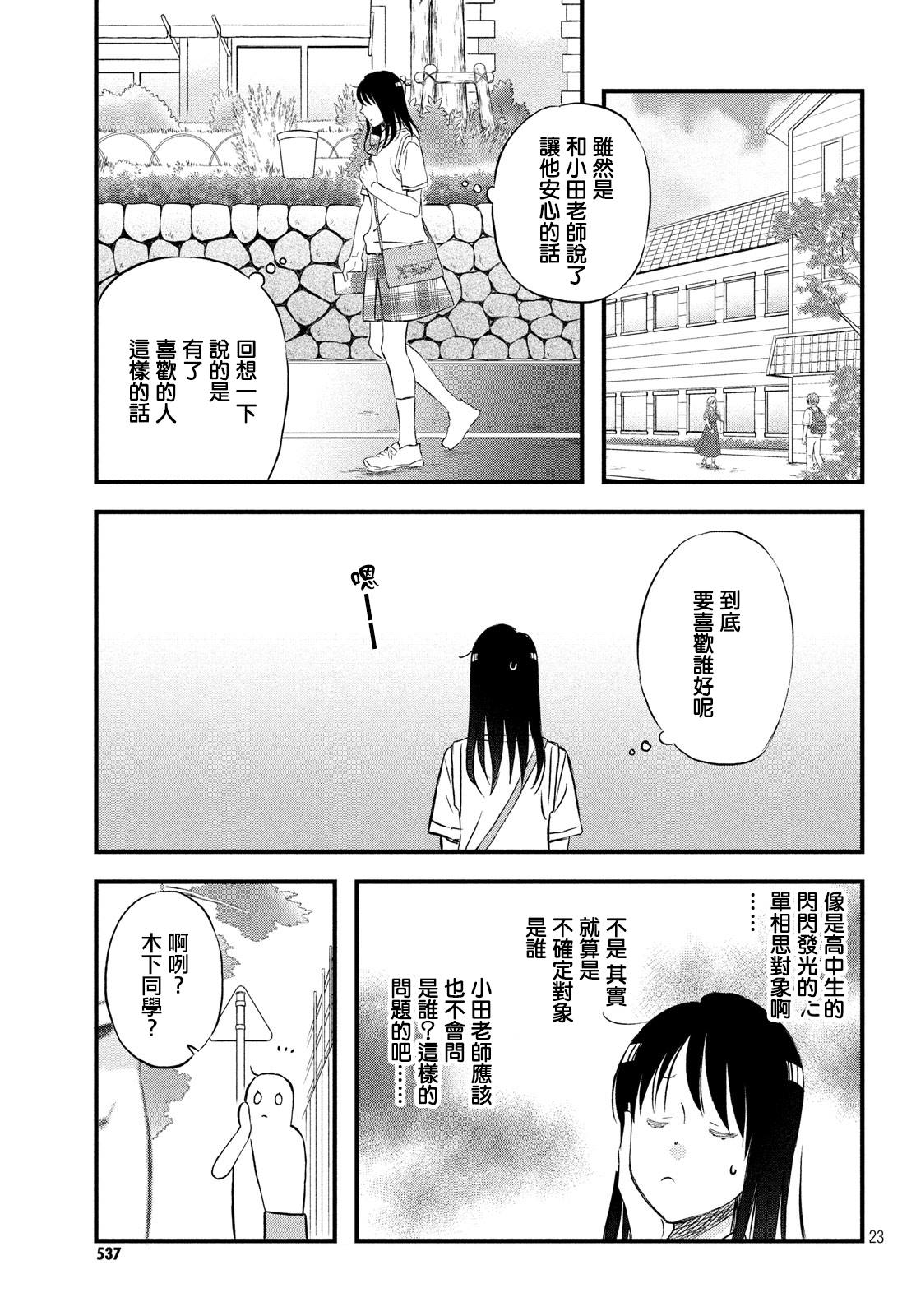 《N和S》漫画最新章节第17话 修学旅行第2天免费下拉式在线观看章节第【23】张图片