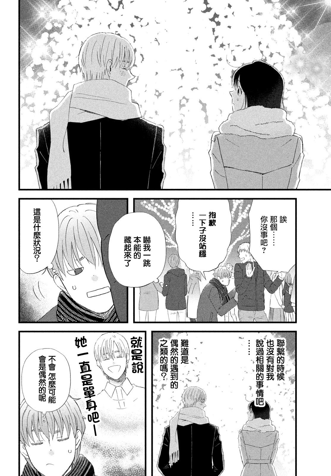 《N和S》漫画最新章节第47话免费下拉式在线观看章节第【18】张图片