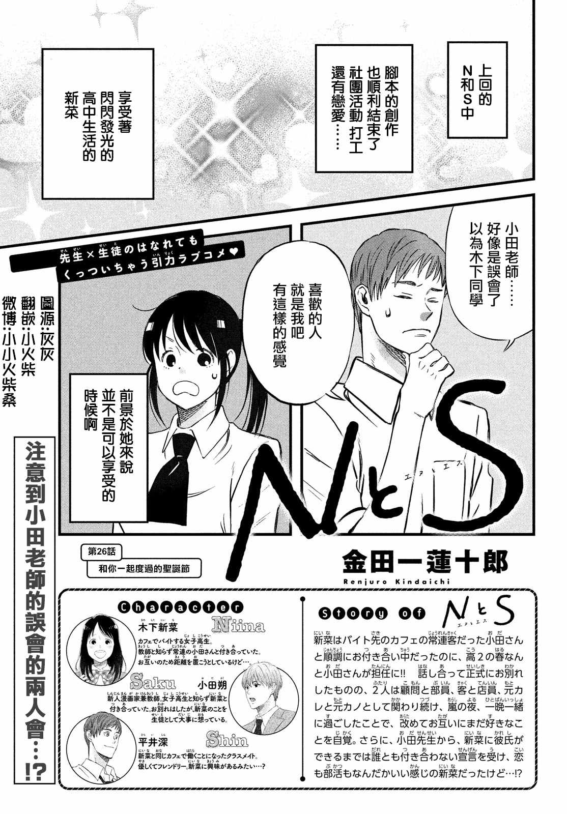 《N和S》漫画最新章节第26话 和你一起度过的圣诞节免费下拉式在线观看章节第【1】张图片