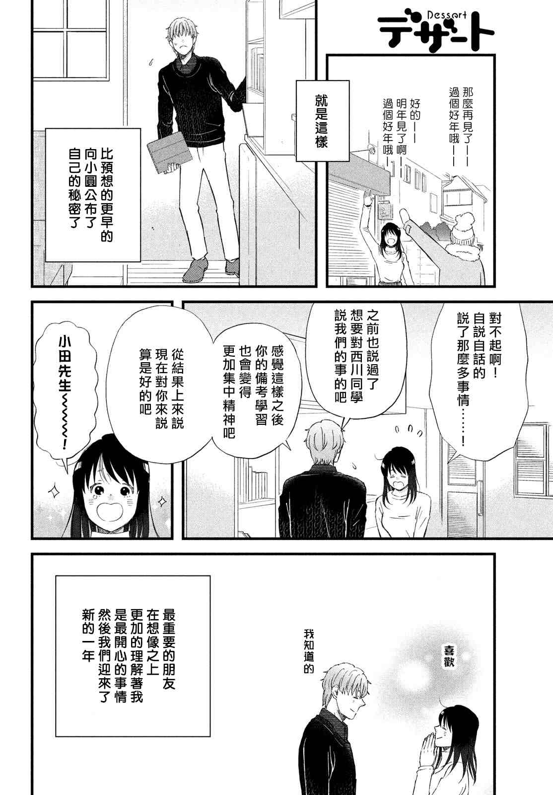 《N和S》漫画最新章节第38话 春的约定免费下拉式在线观看章节第【18】张图片