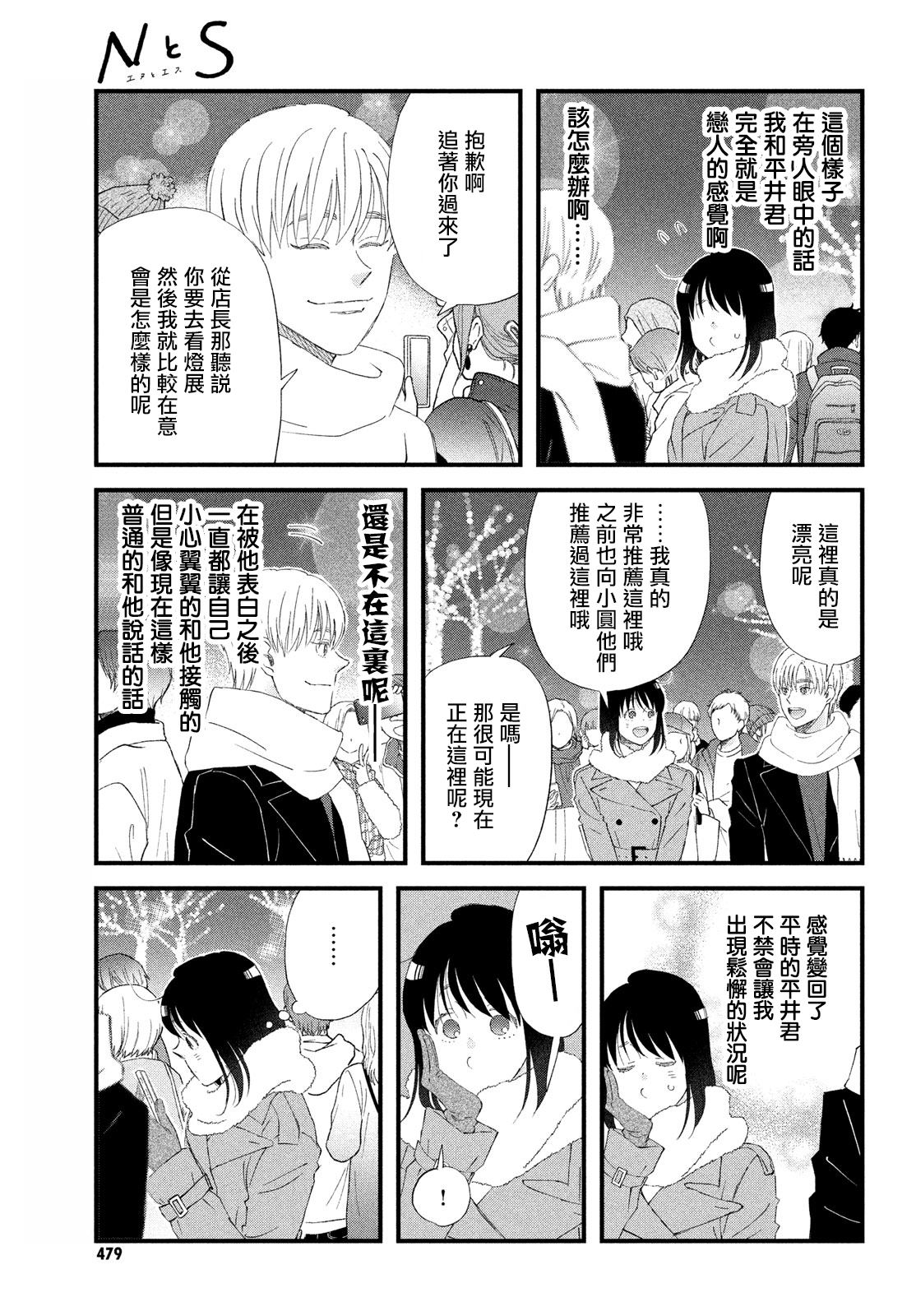 《N和S》漫画最新章节第47话免费下拉式在线观看章节第【15】张图片