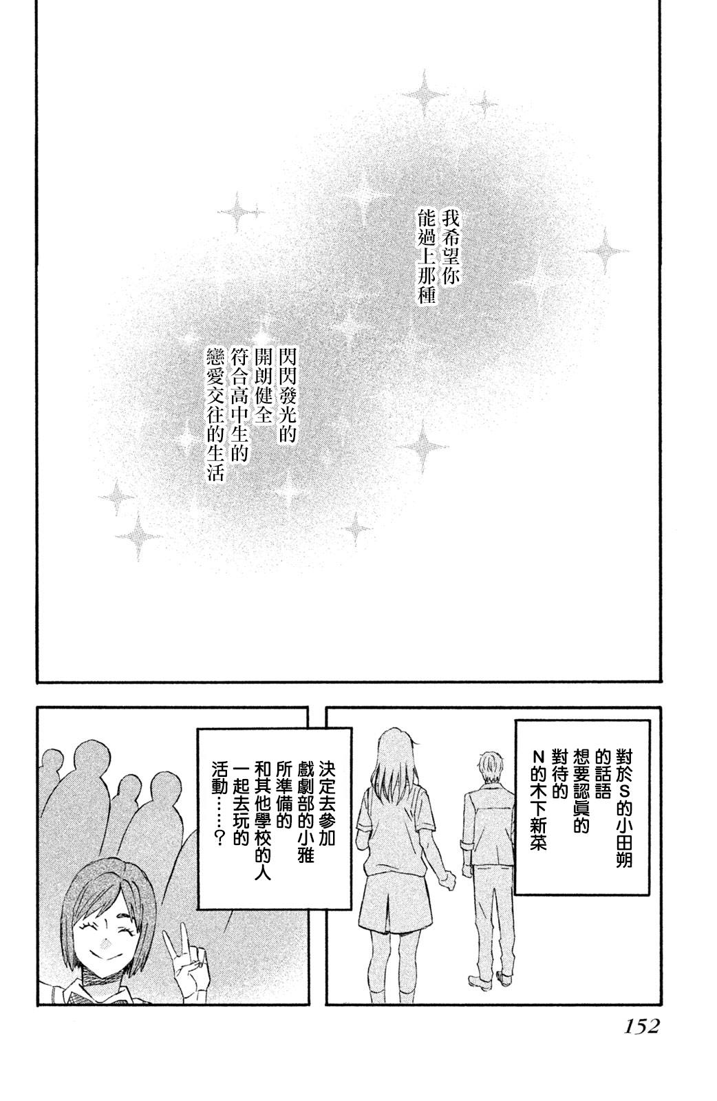 《N和S》漫画最新章节第14话 把我带去海边吧免费下拉式在线观看章节第【2】张图片