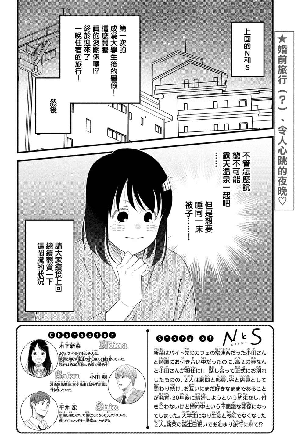 《N和S》漫画最新章节第42话免费下拉式在线观看章节第【2】张图片