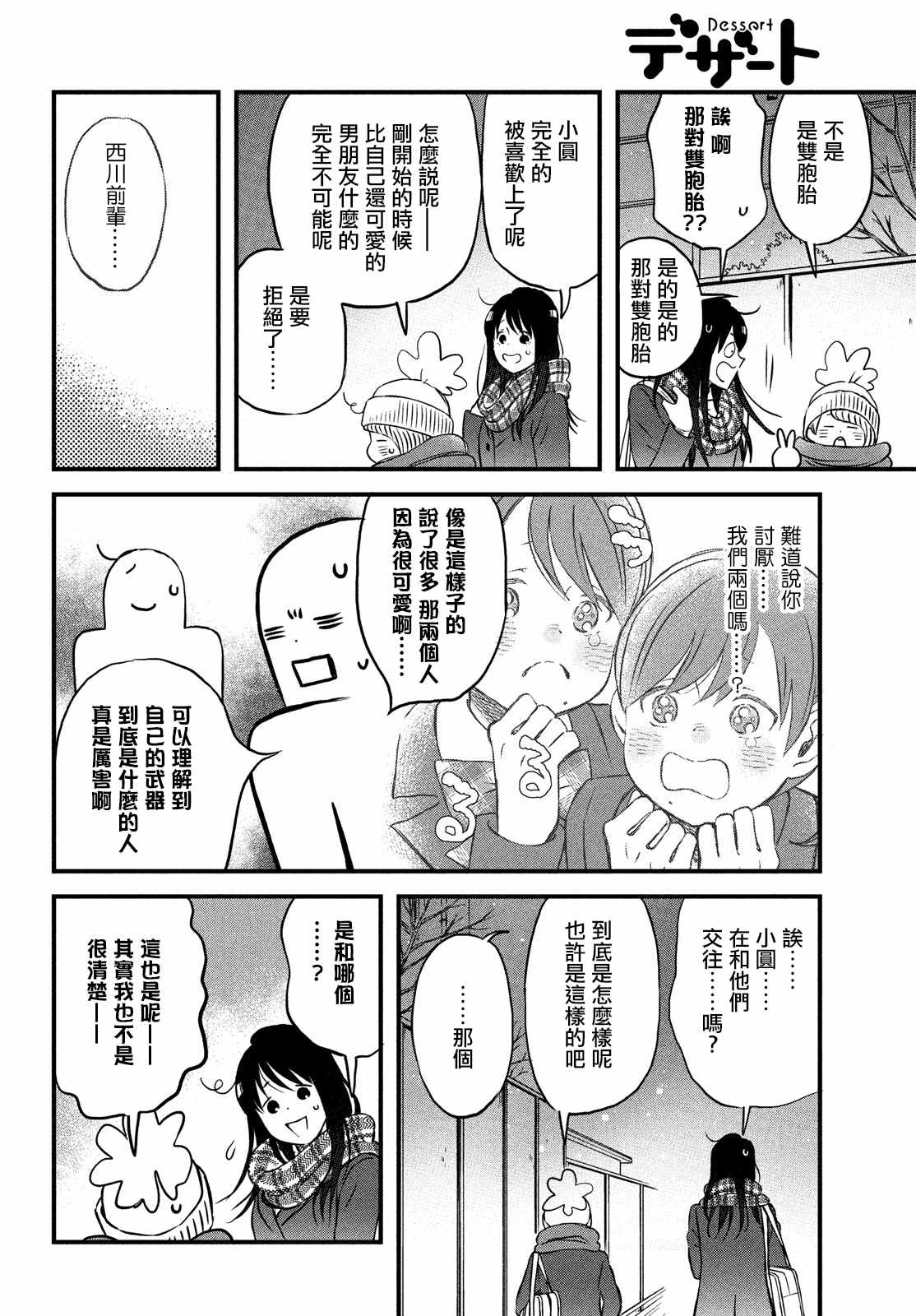 《N和S》漫画最新章节第26话 和你一起度过的圣诞节免费下拉式在线观看章节第【14】张图片