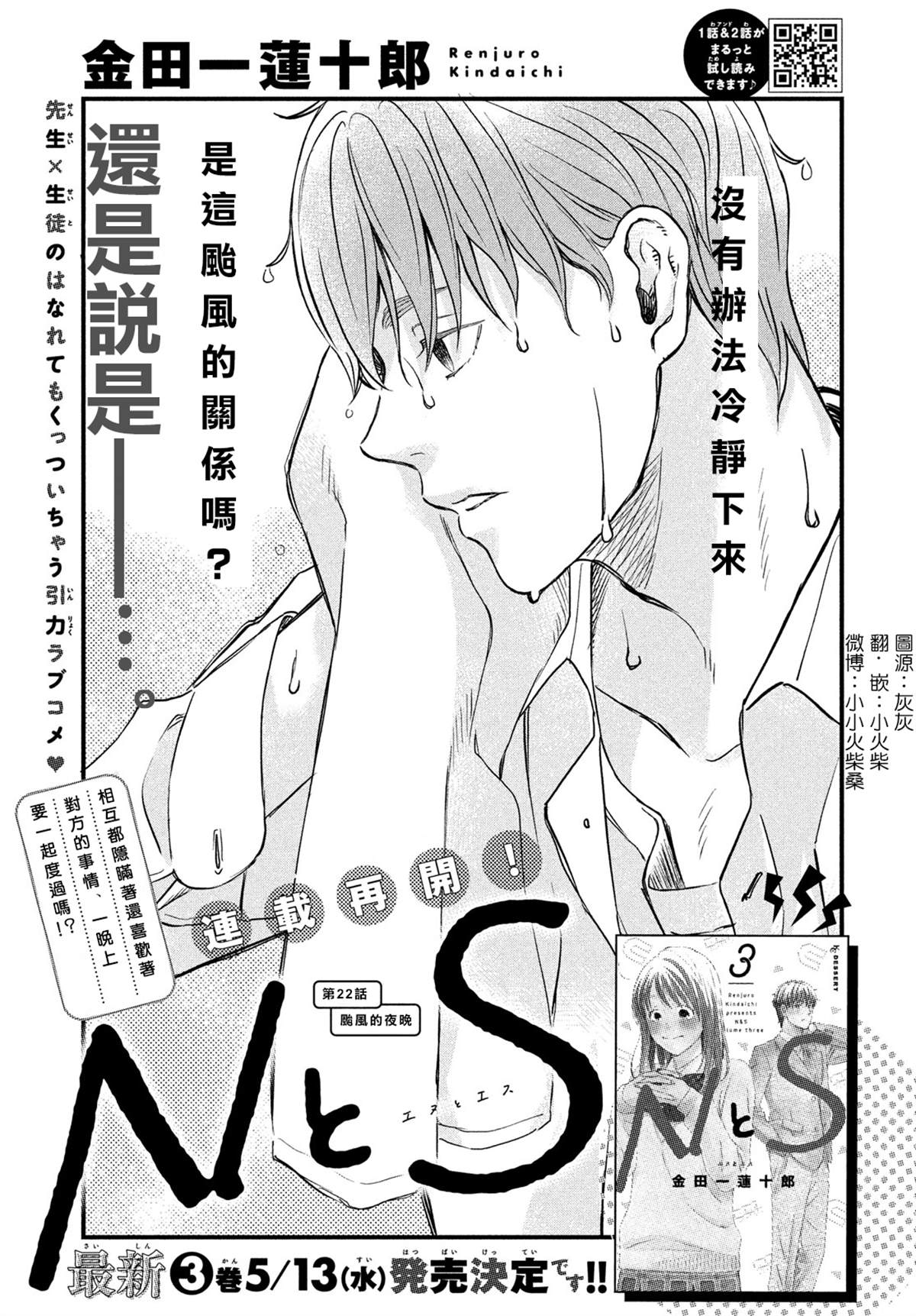 《N和S》漫画最新章节第22话 台风的夜晚免费下拉式在线观看章节第【1】张图片