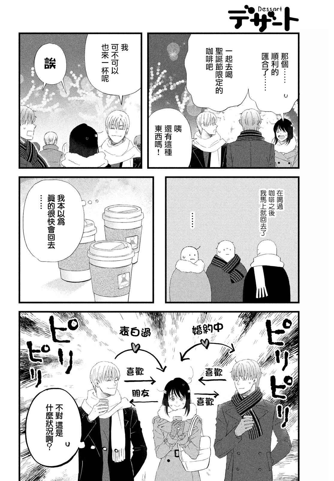 《N和S》漫画最新章节第47话免费下拉式在线观看章节第【20】张图片
